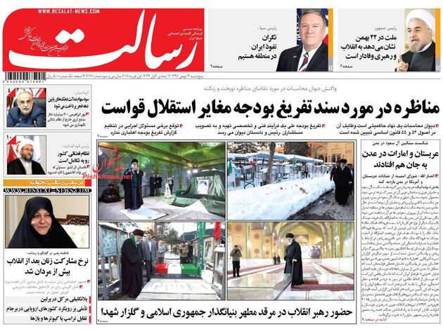 صفحه اول روزنامه های پنجشنبه 12 بهمن