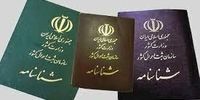 اولین شناسنامه ایرانی به نام چه کسی صادر شد؟