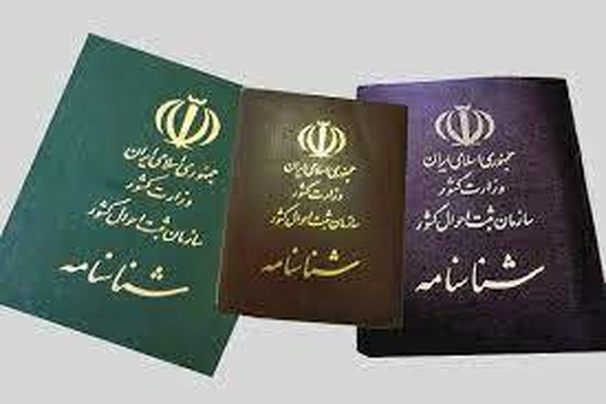 اولین شناسنامه ایرانی به نام چه کسی صادر شد؟