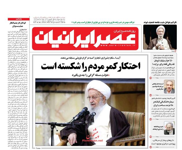 AsreIranian