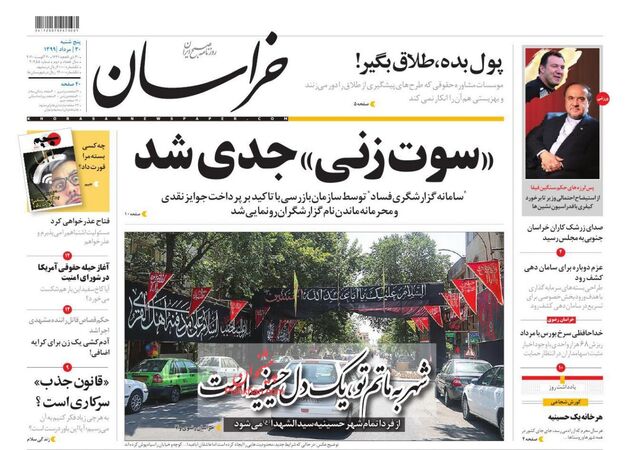 khorasannews