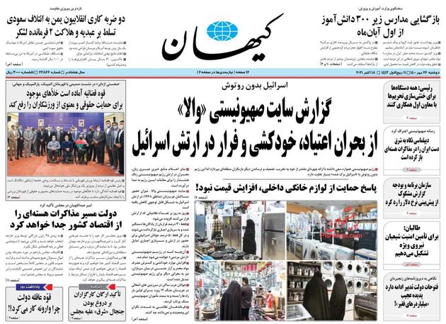 KayhanNews