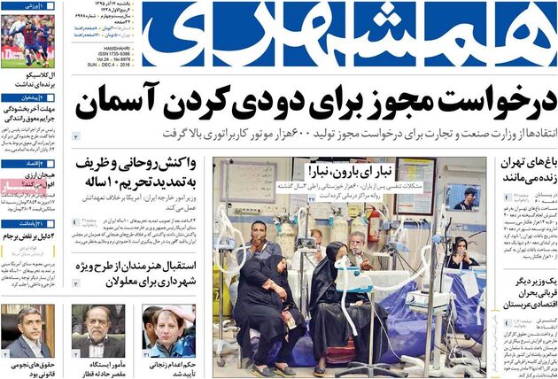 صفحه اول روزنامه های یکشنبه 14 آذر