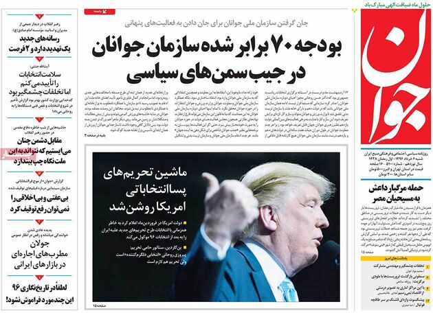 صفحه اول روزنامه های شنبه 6 اردیبهشت