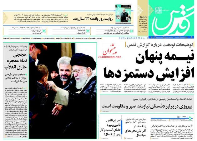 صفحه اول روزنامه های چهارشنبه 12 مهر