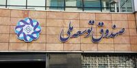 دولت پزشکیان نیامده بدهکار شد؛ زخم کسری بودجه سر باز کرد/ سونامی بدهی دولت‌ها به صندوق توسعه ملی+ فیلم