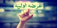خبری مهم درباره عرضه اولیه بورس