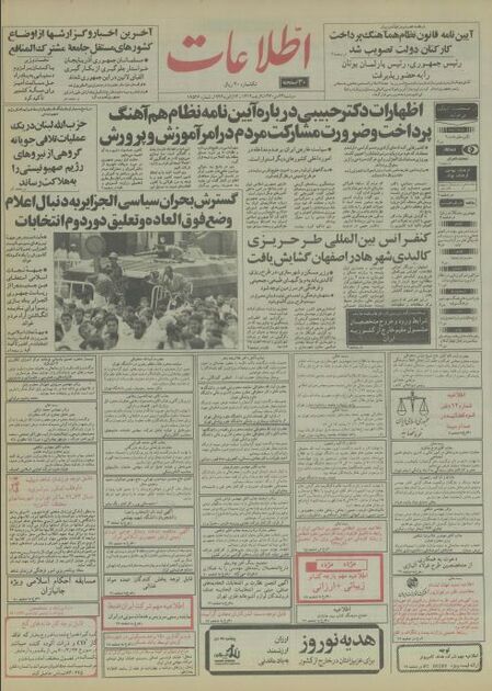 اطلاعات23  دی 1370