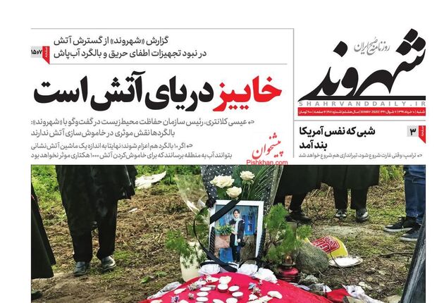 Shahrvand