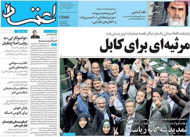 صفحه اول روزنامه های پنجشنبه 11 خرداد