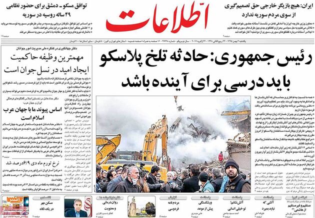 صفحه اول روزنامه های یکشنبه 3 بهمن