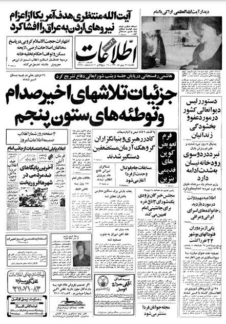 اطلاعات 25بهمن 1370