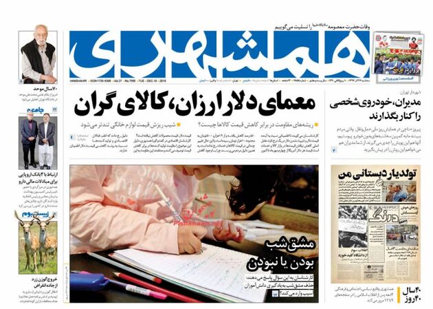 Hamshahri_s