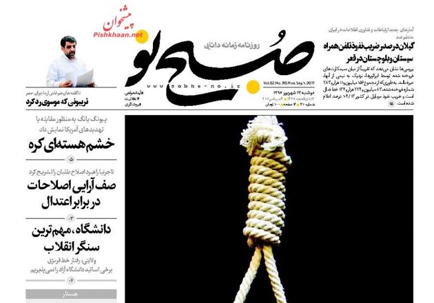 صفحه اول روزنامه های دوشنبه 13 شهریور