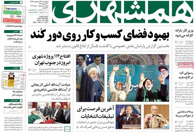صفحه اول روزنامه های چهارشنبه 27 اردیبهشت