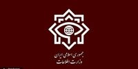 وزارت اطلاعات یک اطلاعیه مهم صادر کرد