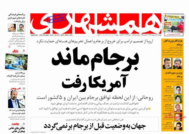 صفحه اول روزنامه‌های چهارشنبه 19 اردیبهشت 1397