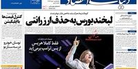 صفحه اول روزنامه‌های 14 مرداد 1398