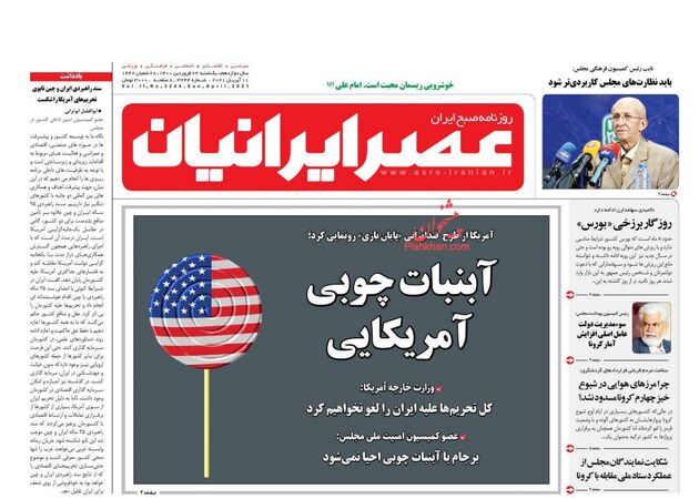 AsreIranian