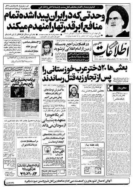 اطلاعات21  دی 1360