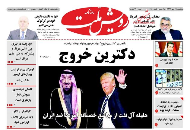 صفحه اول روزنامه های سه شنبه 25 مهر