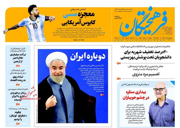 صفحه اول روزنامه های پنجشنبه 20 مهر