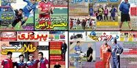 صفحه اول روزنامه های ورزشی 14 اسفند