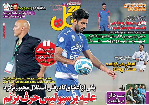 صفحه اول روزنامه های ورزشی 7 خرداد