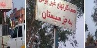 پلاکاردی که در این شهر جنجال آفرید+ جزئیات