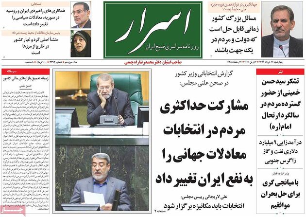صفحه اول روزنامه های چهارشنبه 17 خرداد