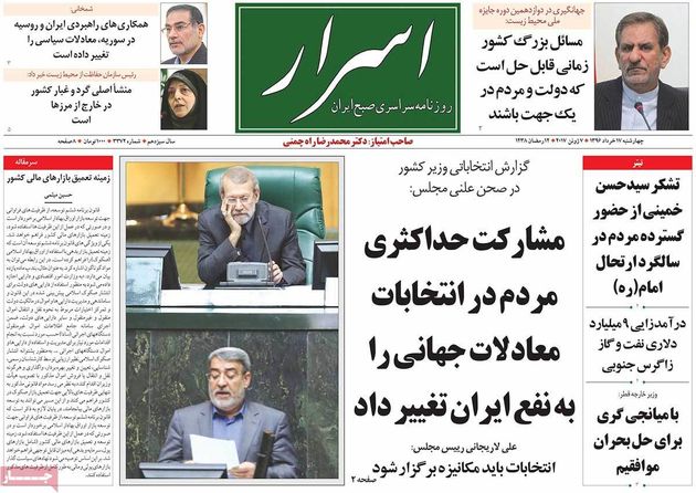 صفحه اول روزنامه های چهارشنبه 17 خرداد