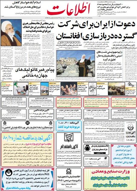 اطلاعات25  دی 1380