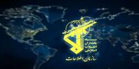 سازمان اطلاعات سپاه: دشمن به دنبال فرسایش ثبات و تاب‌آوری ملی از مسیر جنگ روانی است/ پاسخ مردم ایران، مقابله با تخریبگران وحدت ملی است