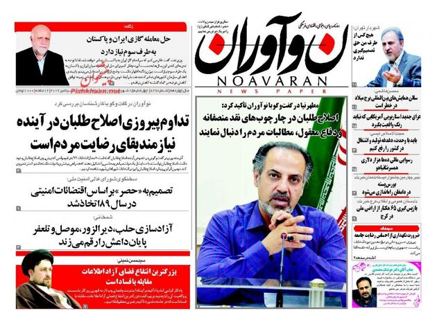 صفحه اول روزنامه های چهارشنبه 15 شهریور