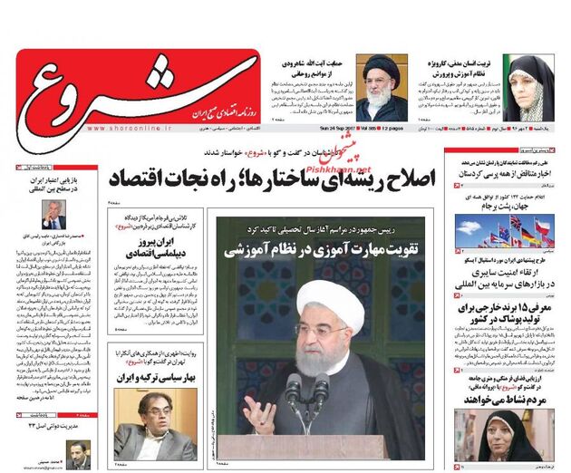 صفحه اول روزنامه های یکشنبه 2 مهر