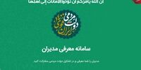 سوال جنجالی از رئیس‌جمهور: چند نفر را از سامانه معرفی مدیران انتخاب کردید؟!