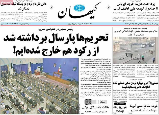 صفحه اول روزنامه های چهارشنبه 29 دی