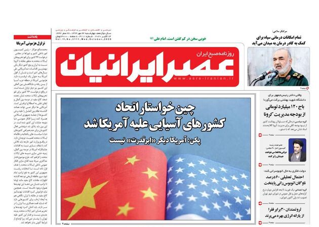 AsreIranian