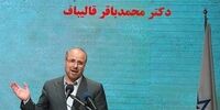 سرانجام قالیباف به دانشگاه آزاد آمد