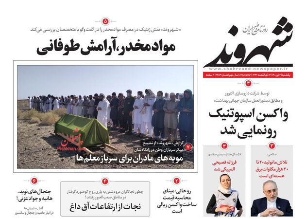 Shahrvand