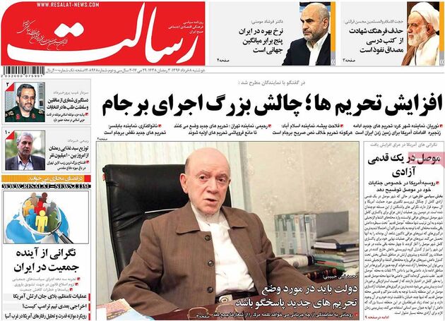 صفحه اول روزنامه های دوشنبه 8 خرداد