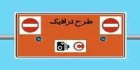 امروز طرح ترافیک در تهران اجرا می شود؟