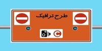 امروز طرح ترافیک در تهران اجرا می شود؟