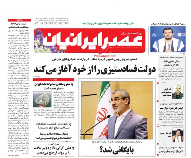 AsreIranian