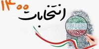 آغاز تبلیغات انتخابات ریاست جمهوری