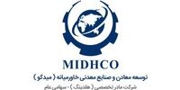 پتانسیل‌های بورسی «میدکو» در سال ۹۸