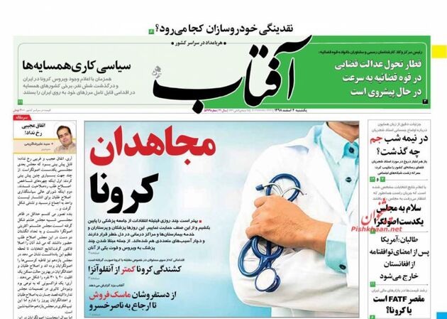 AftabYazd_s