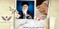 کمک 15 میلیارد ریالی رهبر انقلاب به جشن گلریزان ستاد دیه

