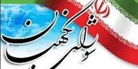 شورای نگهبان به مناسبت یوم‌الله ۱۳ آبان بیانیه داد