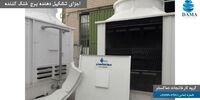 اجزای تشکیل دهنده برج خنک کننده